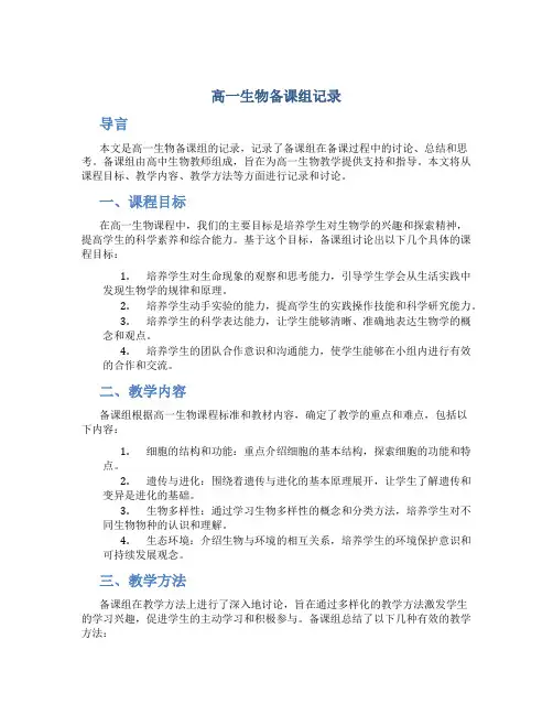 高一生物备课组记录