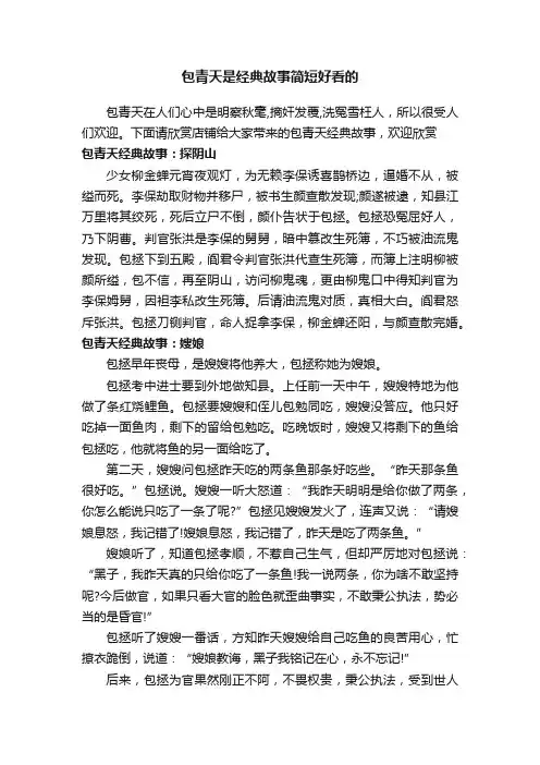包青天是经典故事简短好看的