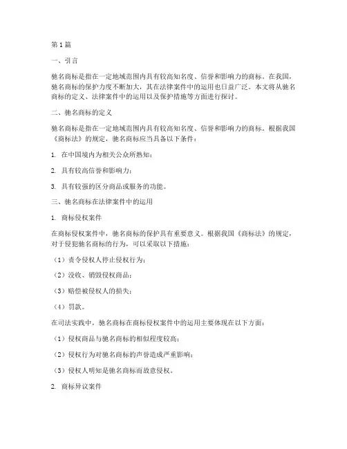 驰名商标在法律案件(3篇)