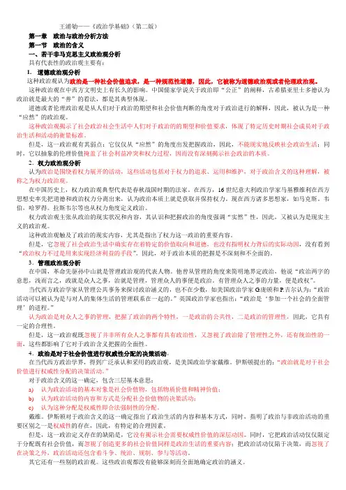 经典《政治学基础》第二版