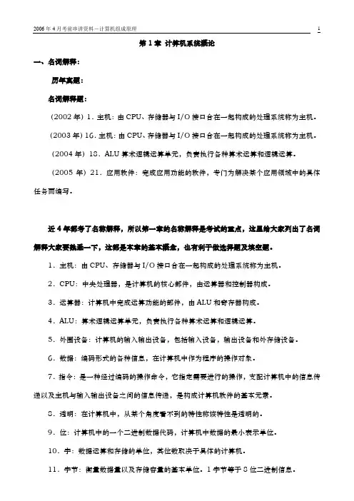 计算机类_计算机组成原理复习资料
