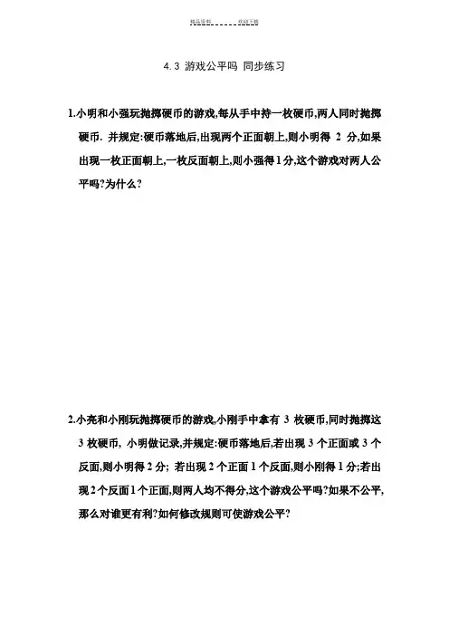 九年级数学游戏公平吗同步练习 