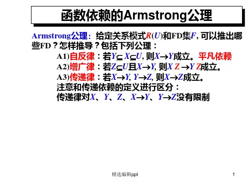 数据库函数依赖的Armstrong公理ppt课件