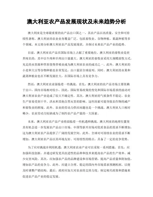 澳大利亚农产品发展现状及未来趋势分析