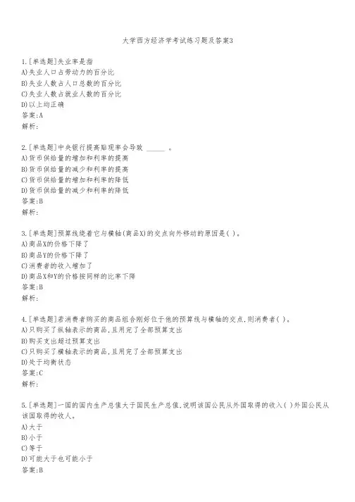 大学西方经济学考试练习题及答案311