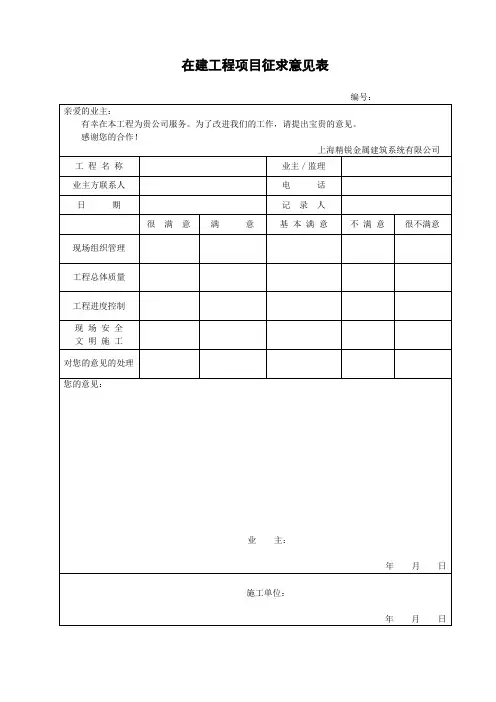 工程项目满意度征求意见表