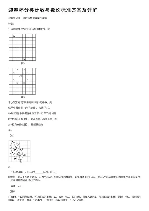 迎春杯分类计数与数论标准答案及详解