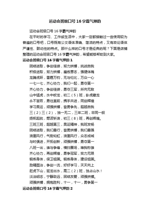 运动会班级口号霸气押韵