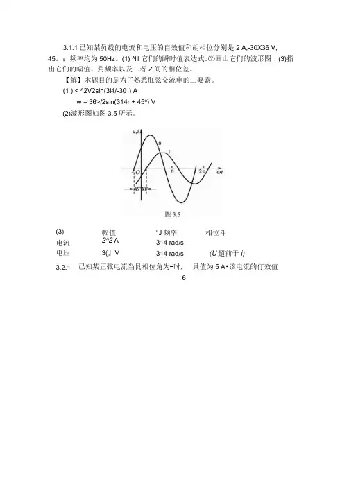 电工学少学时唐介主编第三章答案