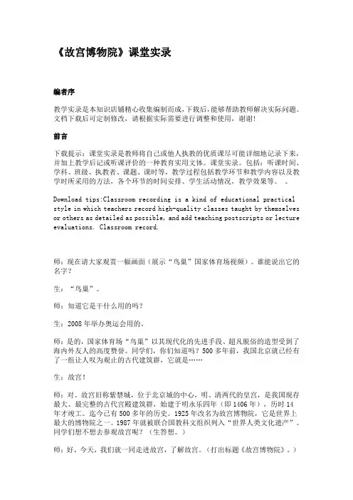 《故宫博物院》课堂实录