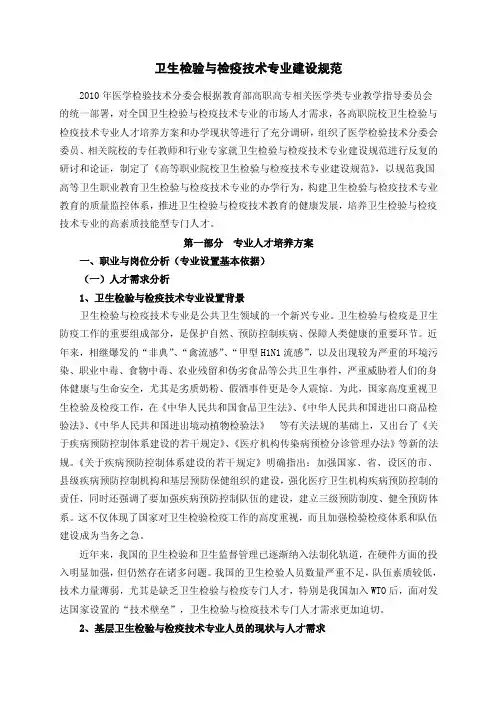 卫生检验与检疫