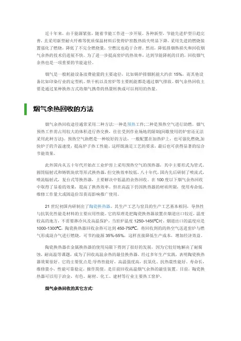烟气余热回收