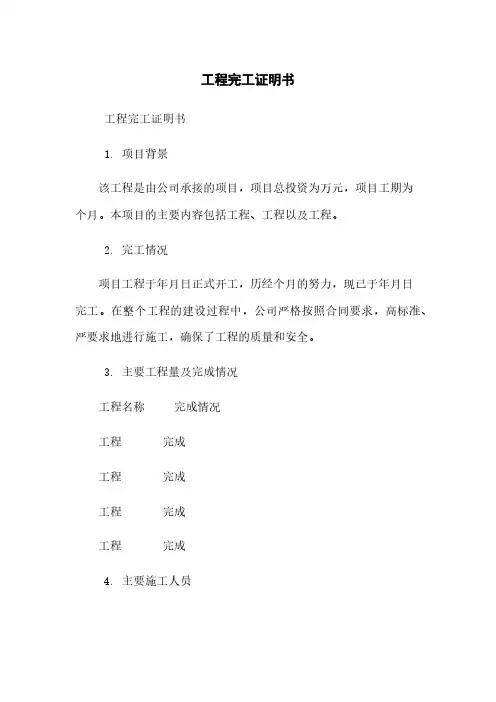 工程完工证明书