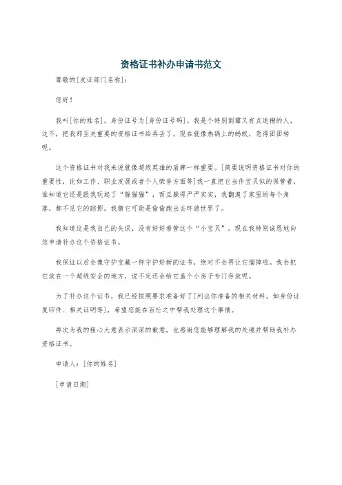 资格证书补办申请书范文