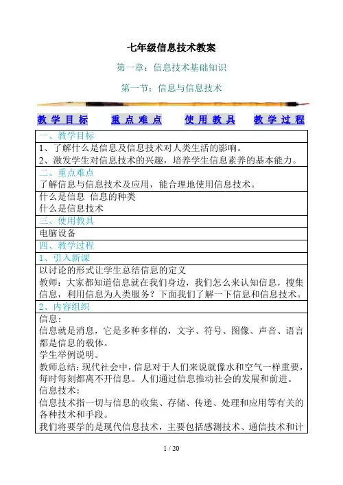 苗逢春版 七年级信息技术教案