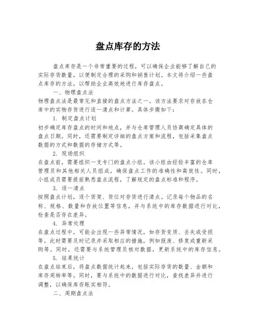 盘点库存的方法