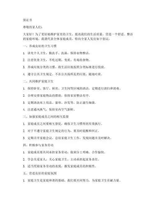 保证维护家里卫生保证书
