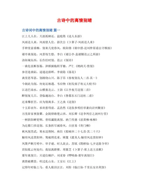 古诗中的离情别绪
