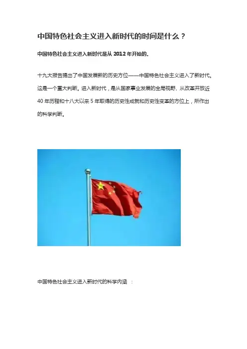 中国特色社会主义什么时候进入新时代