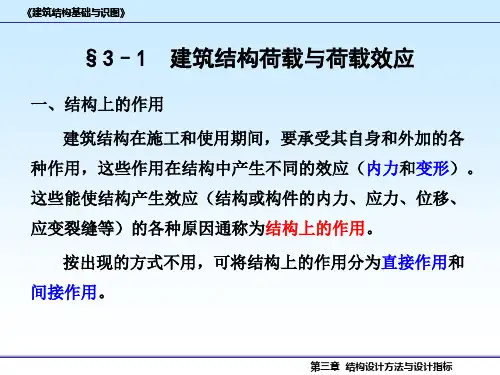 第三章结构设计方法与设计指标