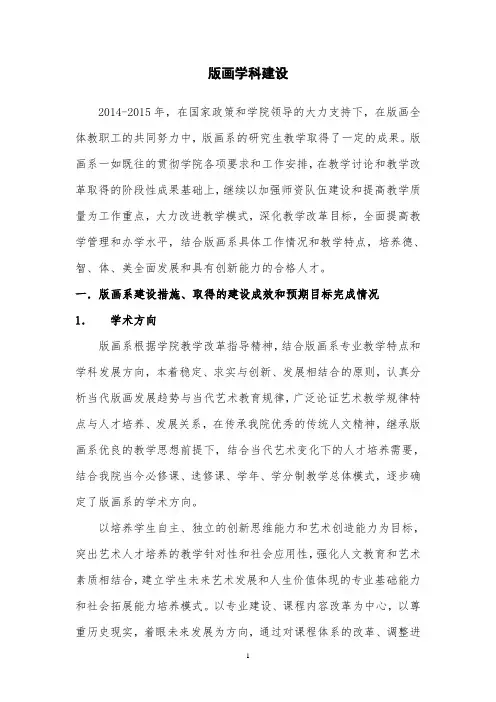 版画学科建设总结-鲁迅美术学院