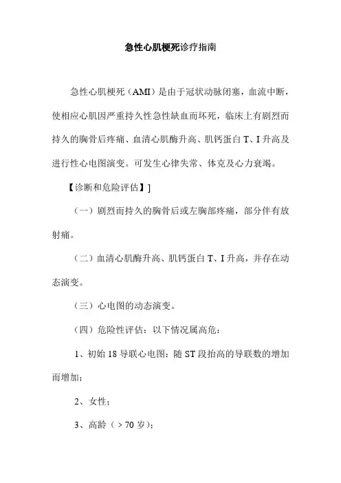 急性心肌梗死诊疗指南