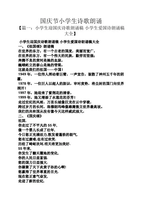 国庆节小学生诗歌朗诵