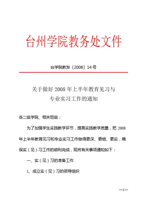 台州学院教务处文件