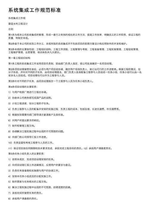 系统集成工作规范标准