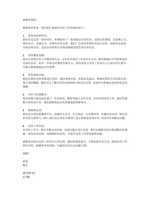 政法宣传工作情况的报告