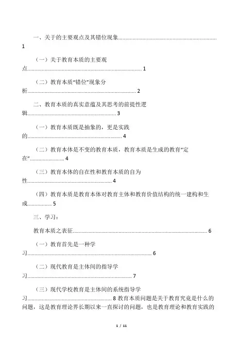 教育本质