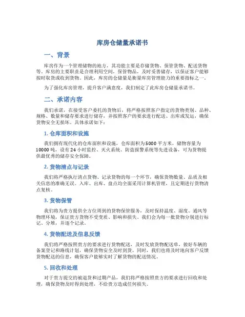 库房仓储量承诺书