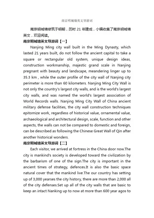 南京明城墙英文导游词_英文导游词_