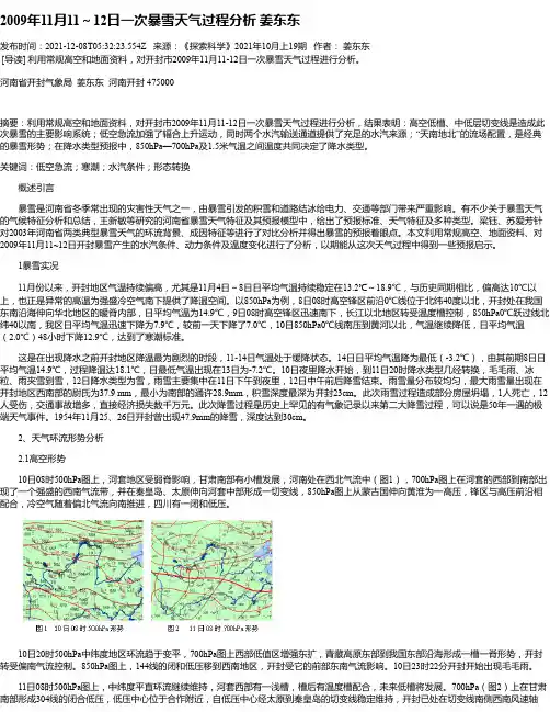2009年11月11～12日一次暴雪天气过程分析姜东东