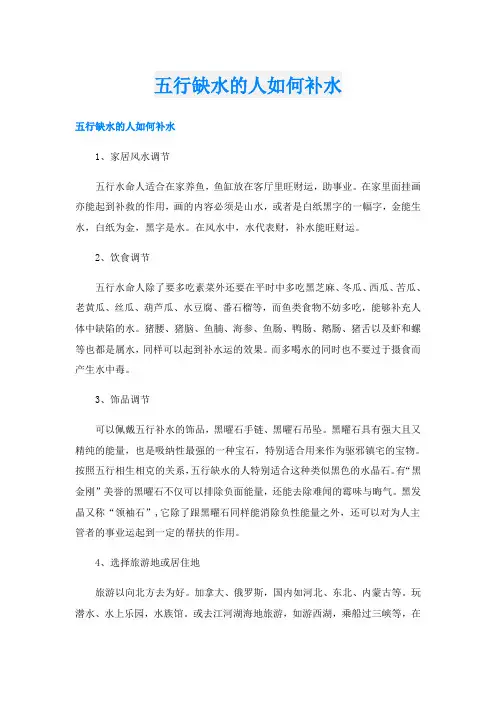 五行缺水的人如何补水