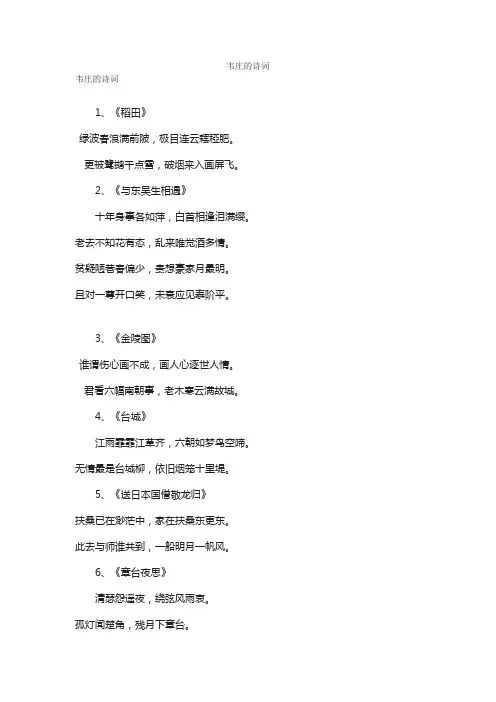 韦庄的诗词