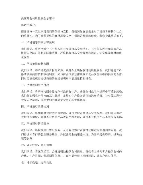 供应商食材质量安全承诺书