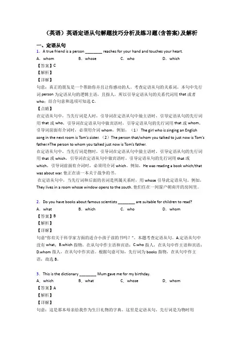 (英语)英语定语从句解题技巧分析及练习题(含答案)及解析