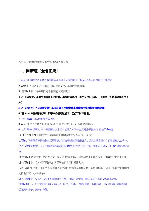WORD评论（答案）