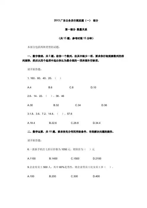 2013广东公务员行测真题