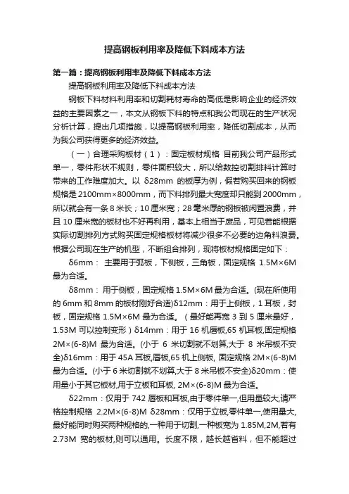 提高钢板利用率及降低下料成本方法