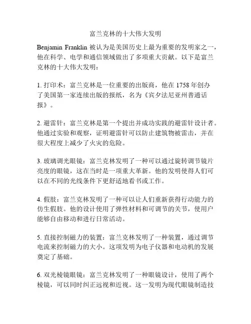 富兰克林的十大伟大发明
