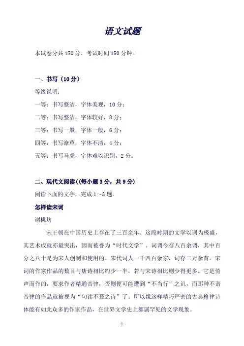 江西省宜春中学高一下学期第一次月考语文试题Word版含答案