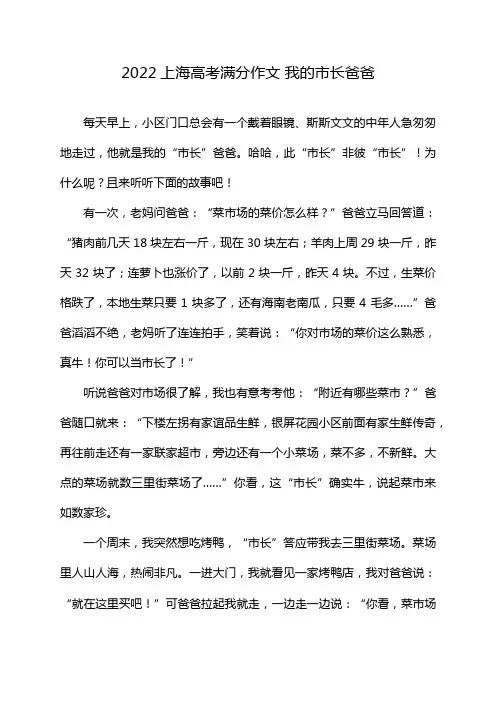 2022上海高考满分作文 我的市长爸爸