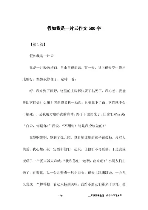 假如我是一片云作文500字
