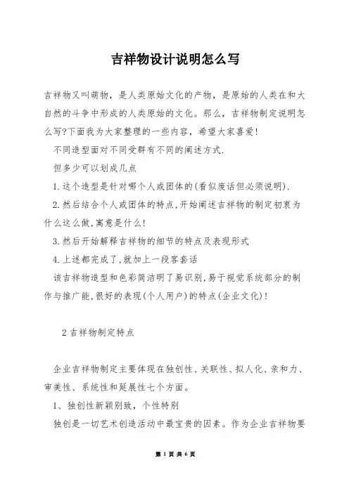 吉祥物设计说明怎么写