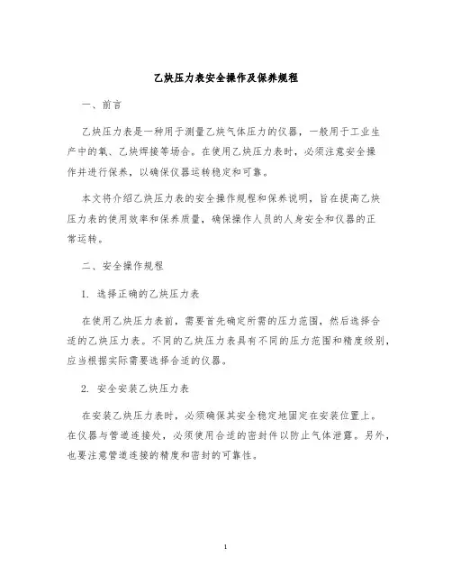 乙炔压力表压力表安全操作及保养规程
