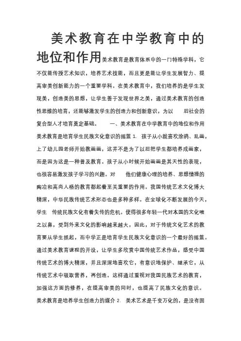美术教育在中学教育中的地位和作用