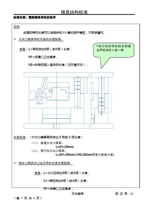A03塑胶模具导柱的选用