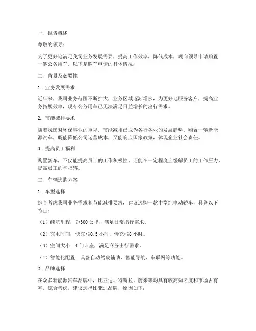 购车申请报告范文